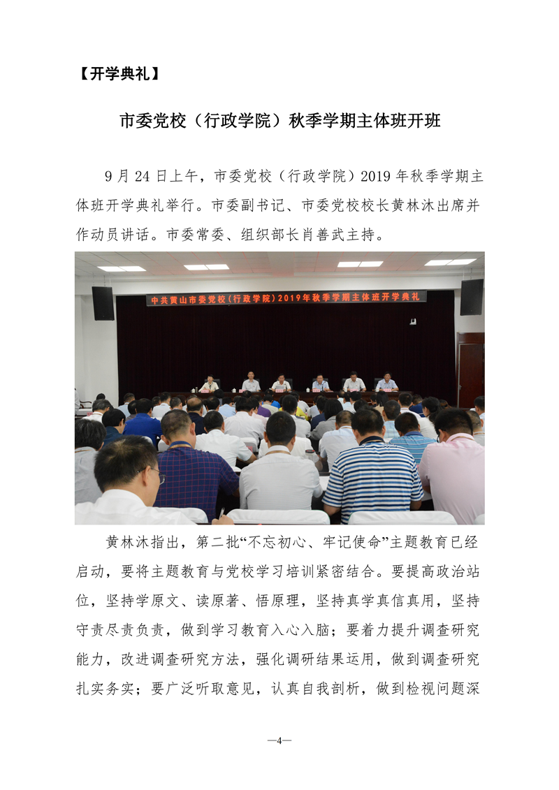 市委党校第47期中青班简报（第一期）定稿_03.png