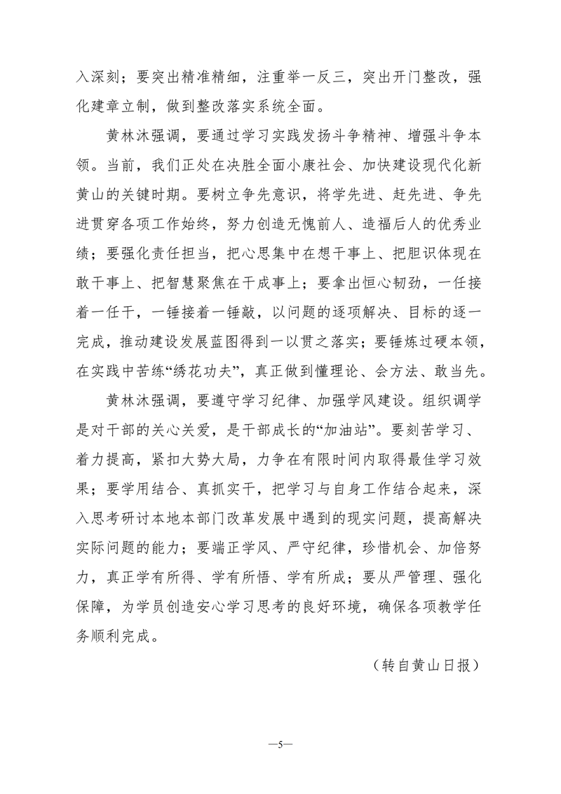 市委党校第47期中青班简报（第一期）定稿_04.png