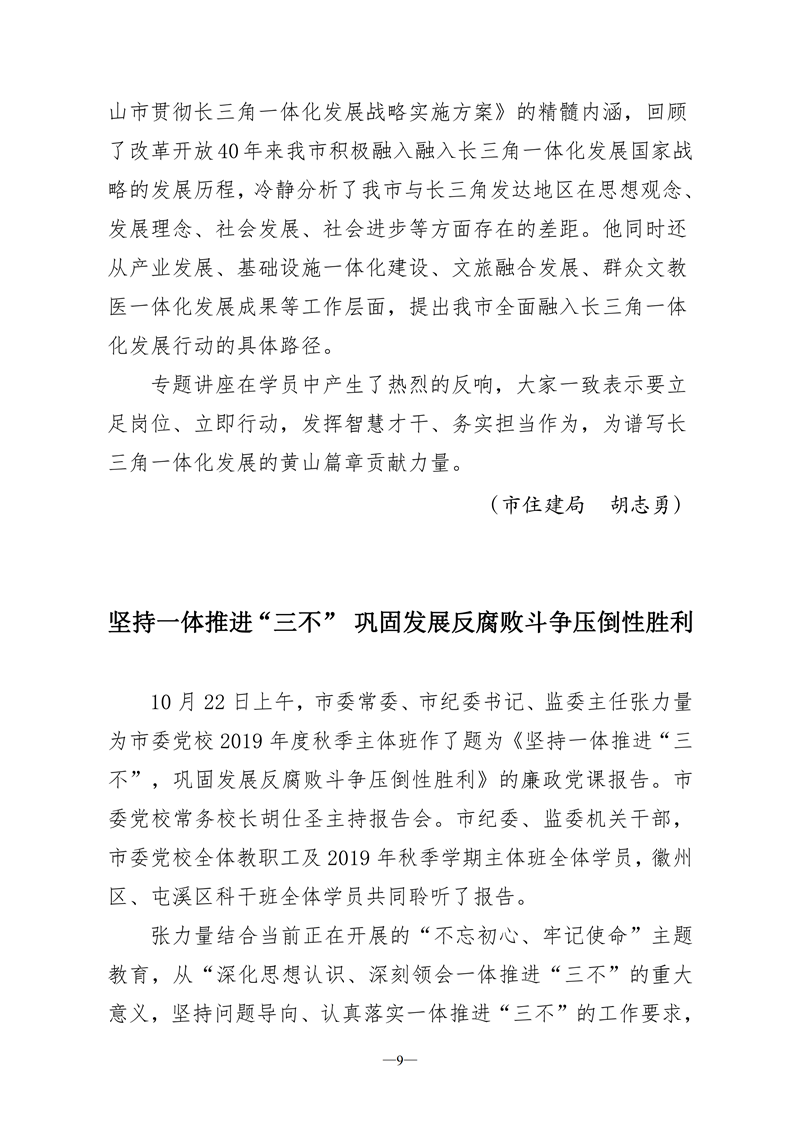 市委党校第47期中青班第二期简报（定稿）_08.png