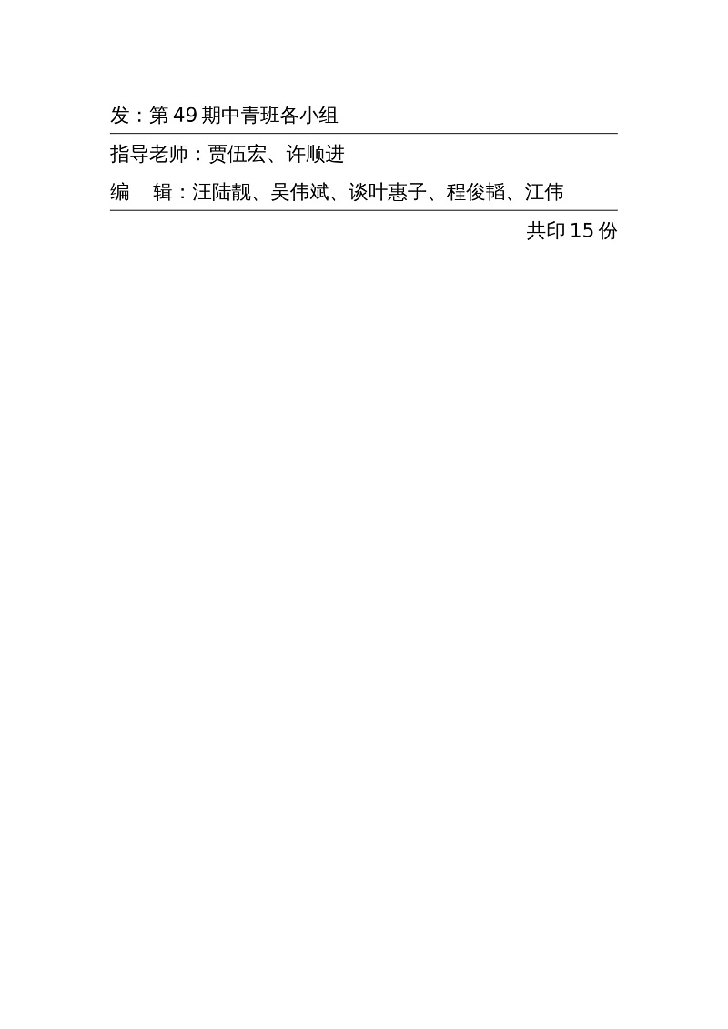 第49期中青班简报（第四期）(2)(1)-25.jpg