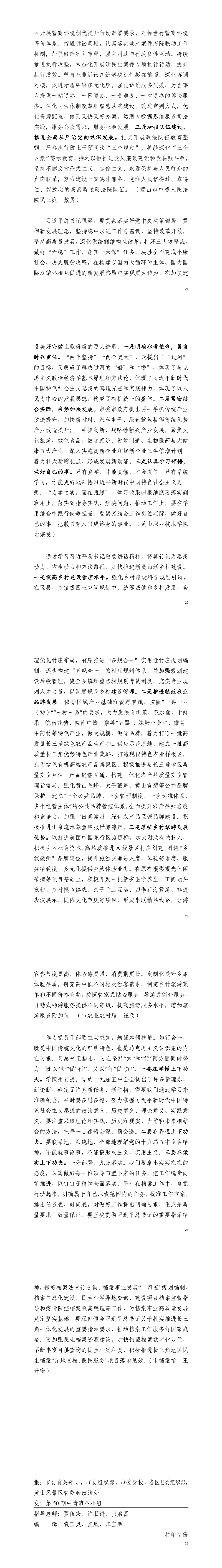 060916201635_0第50期中青班简报（第四期）-21.png