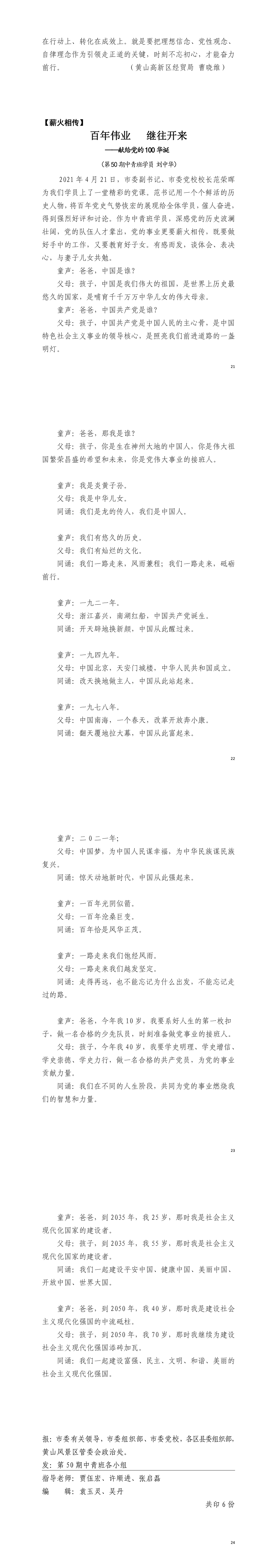 061008202762_0第50期中青班简报（第二期）-21.png